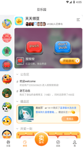 寻宝网交易平台app官方版