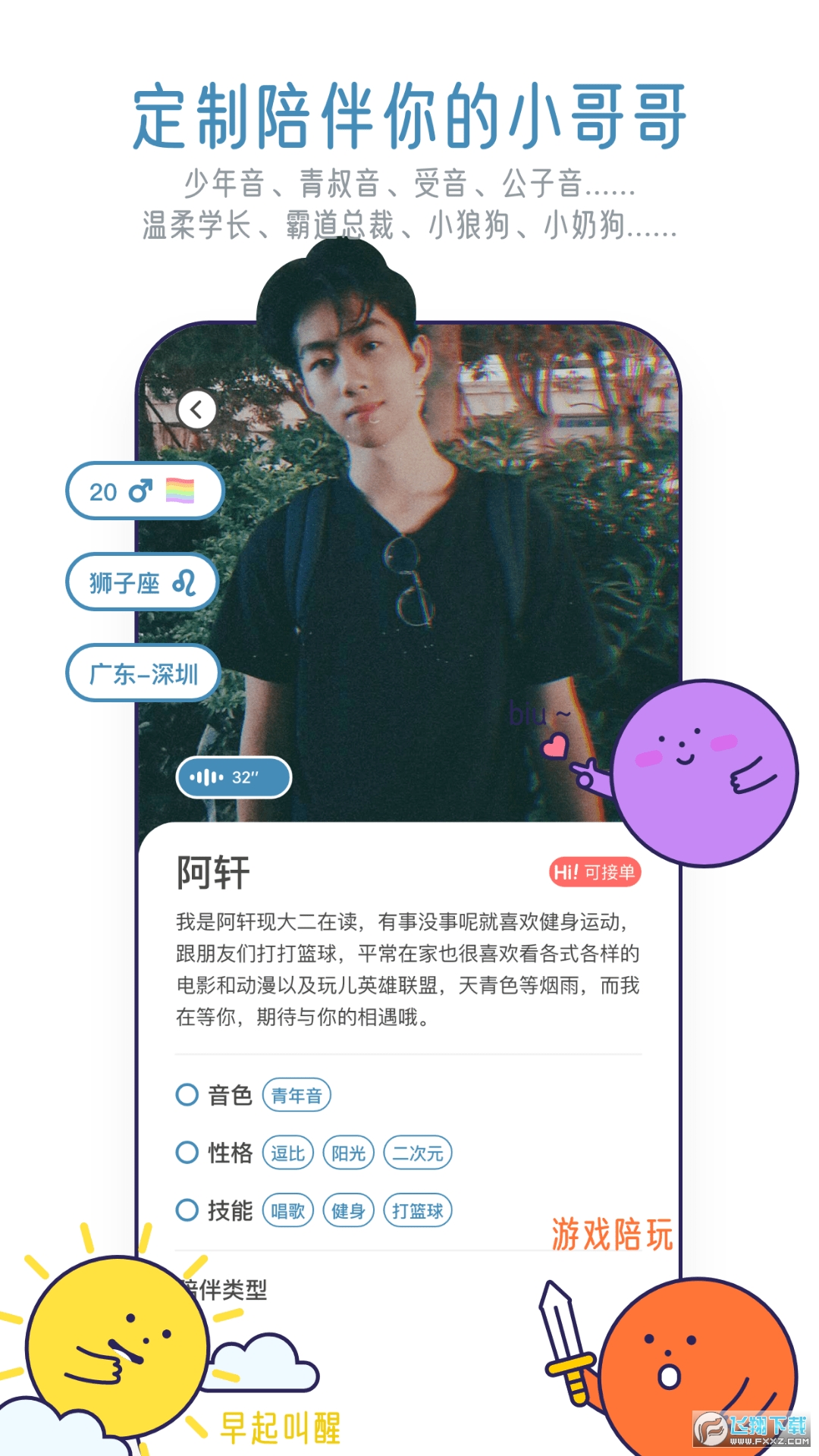 甜味陪伴app官方版