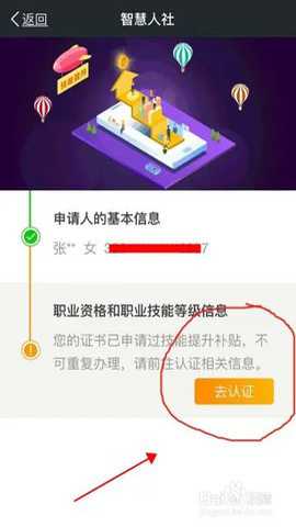 南京智慧人社 3.2.1 安卓版
