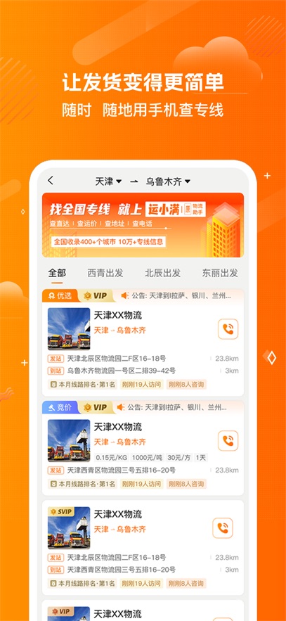 物流助手app官方下载最新版