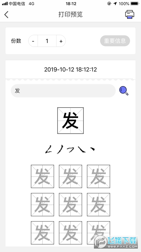 随身打app官方版