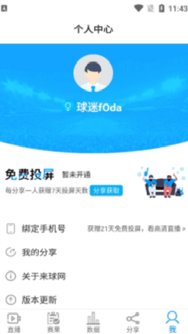 来球网直播