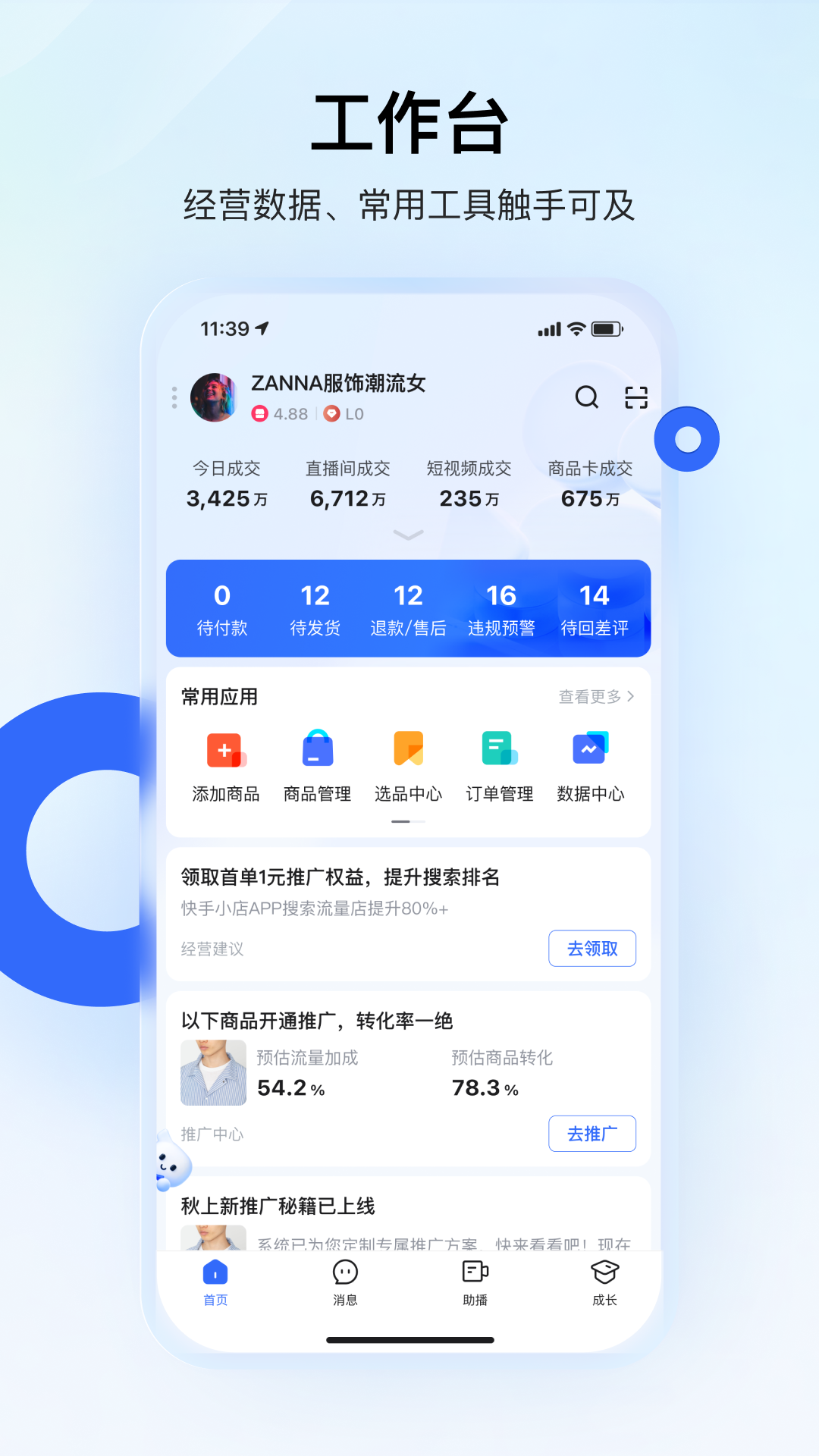 快手小店app最新版下载安装免费(快手小店商家版)
