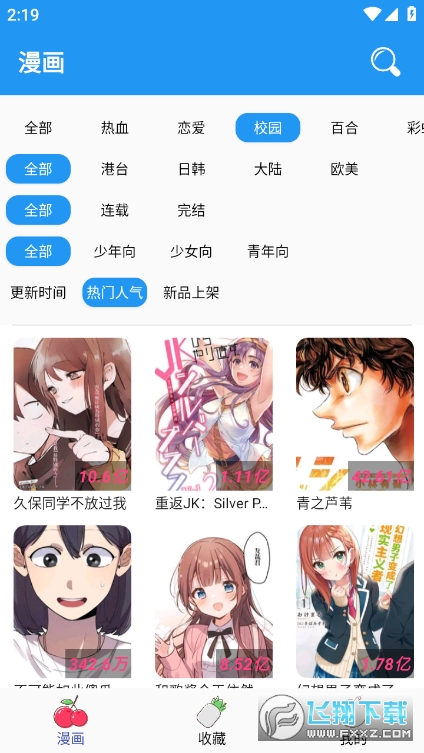 多多漫画免费版app