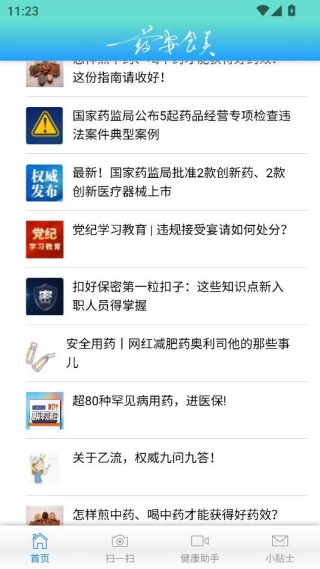 药安食美app下载官方正版