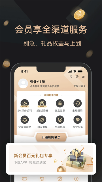 山姆会员商店app手机版下载