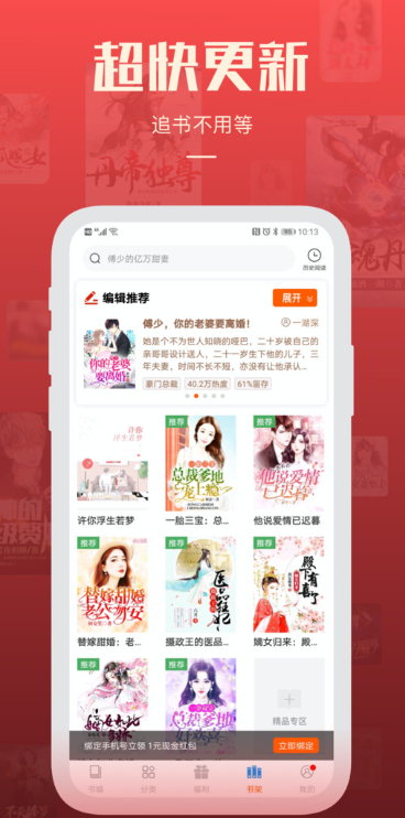 必阅免费小说官方最新版下载