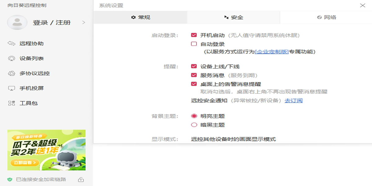 向日葵远程控制软件