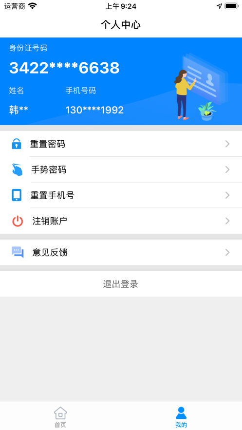 江苏苏证通app官方最新版下载