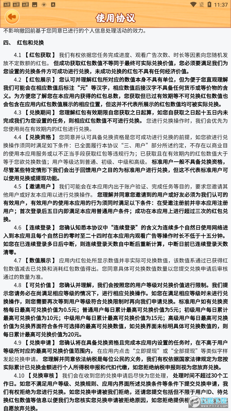 田园人家红包最新版2023