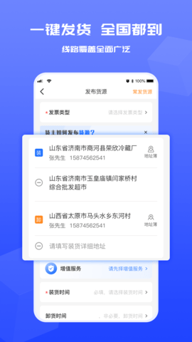 货满满货主端 1.1.3 安卓版