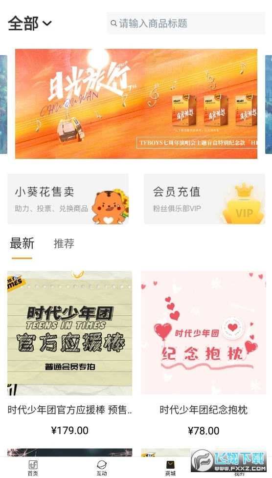 时代峰峻fanclub苹果版
