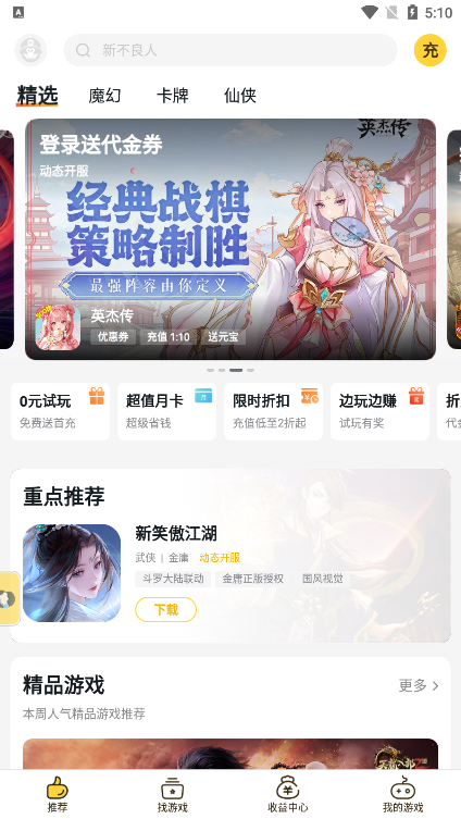 游戏fan手游折扣平台app官方版