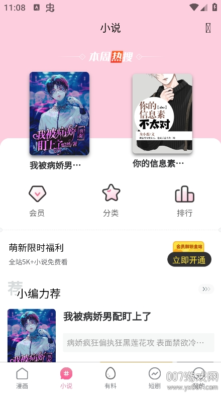 喵趣漫画最新版下载
