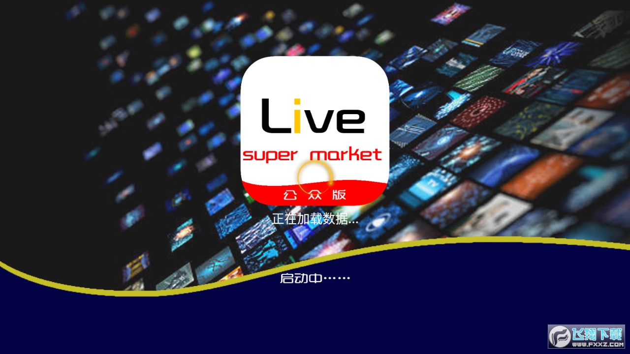 LIVE2022公众版app官方版