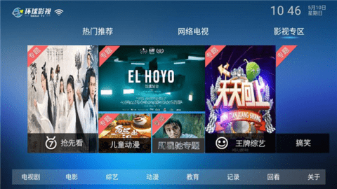 环球Tv电视版本