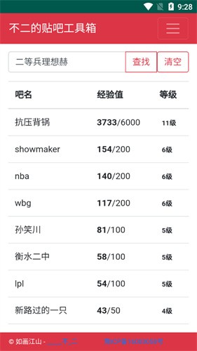 不二的贴吧工具箱 最新版