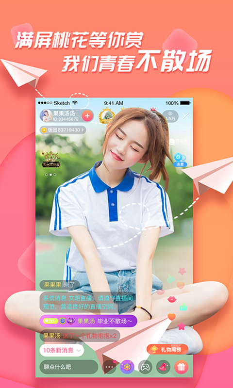 易直播 足迹app官方版