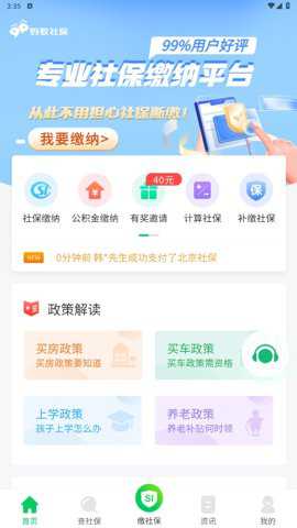 蚂蚁社保