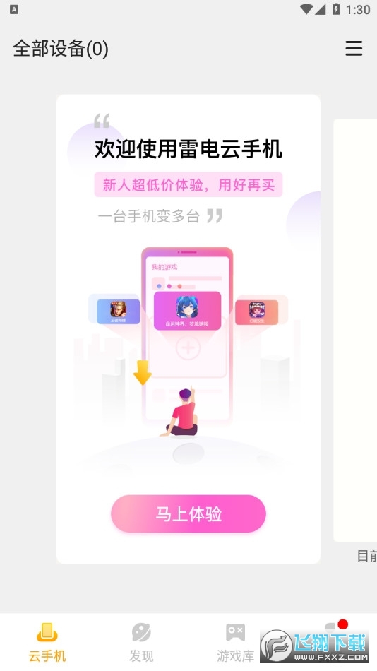 雷电云手机挂机脚本2026官方最新版