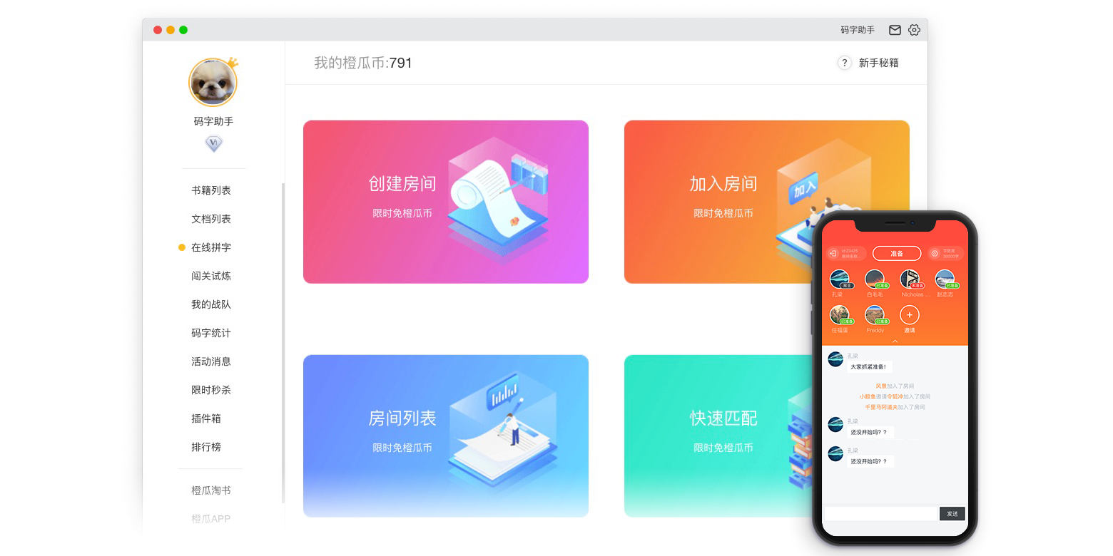 橙瓜码字