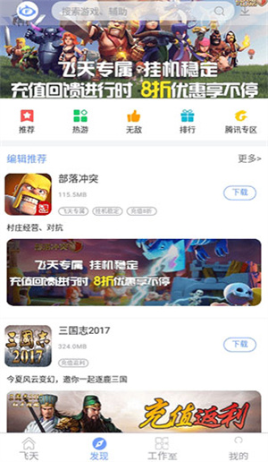 飞天助手 官网最新版