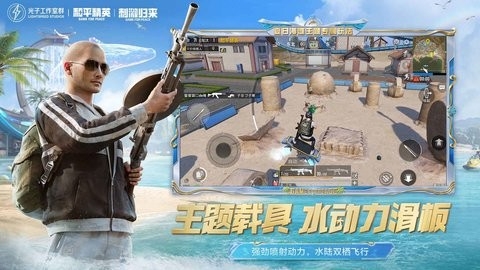 和平精英模拟器 高清版