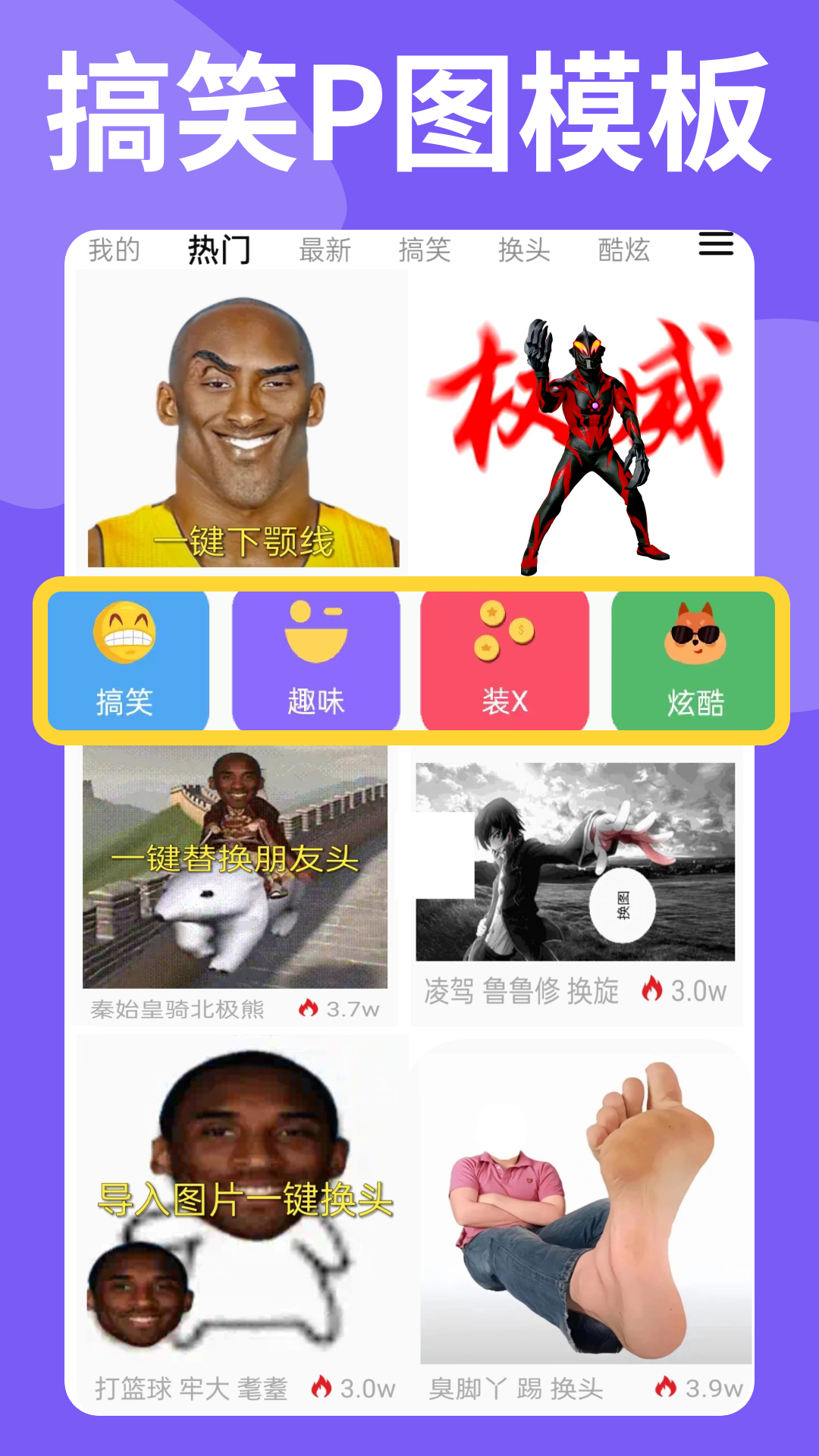 暴走P图app官方下载