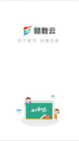 赣教云线上教学平台
