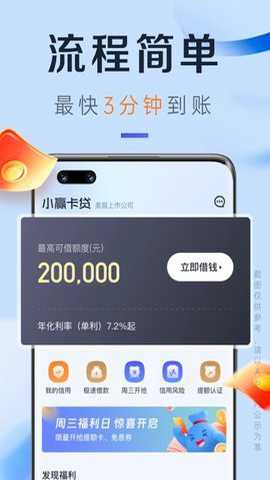 小赢卡贷借款 5.4.0 安卓版