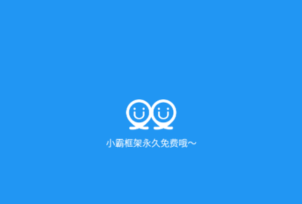小霸框架防闪脚本下载