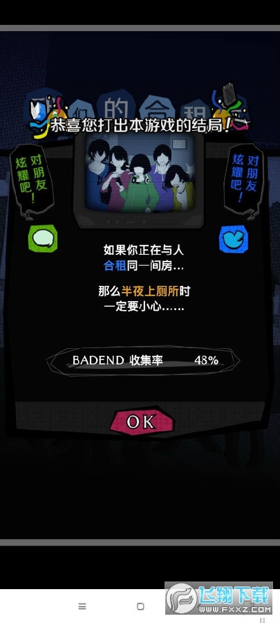 我们的合租房今天我也在监视你汉化安卓