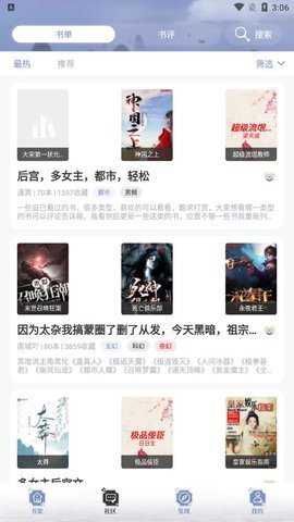 火辣辣小说网 2.6.3 最新版