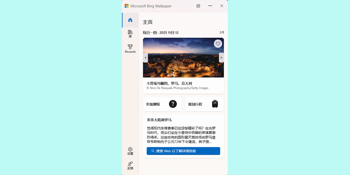 必应壁纸