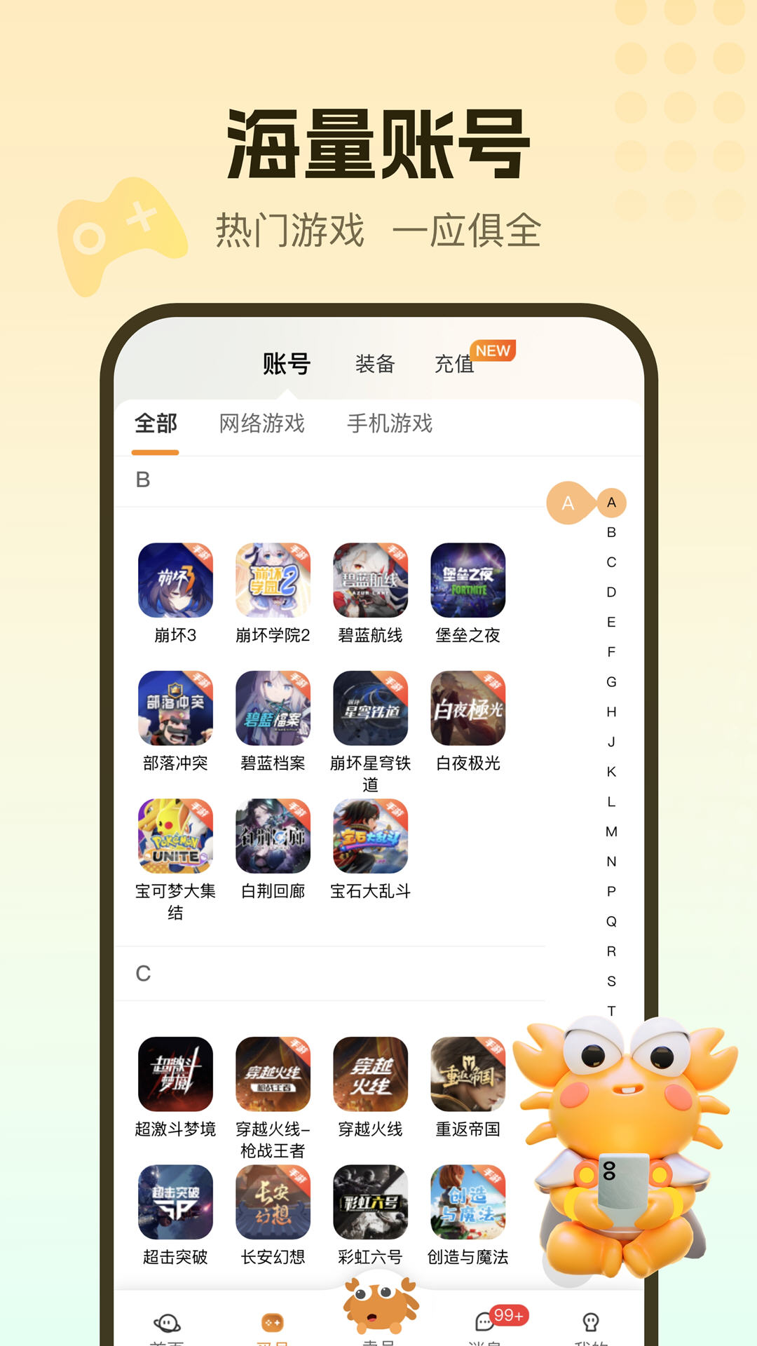 螃蟹账号交易平台最新版