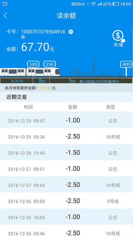 北京一卡通 7.4.1.0 安卓版