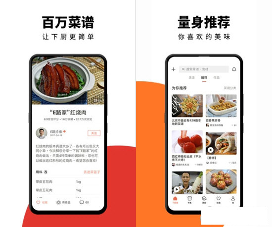 下厨房电脑版