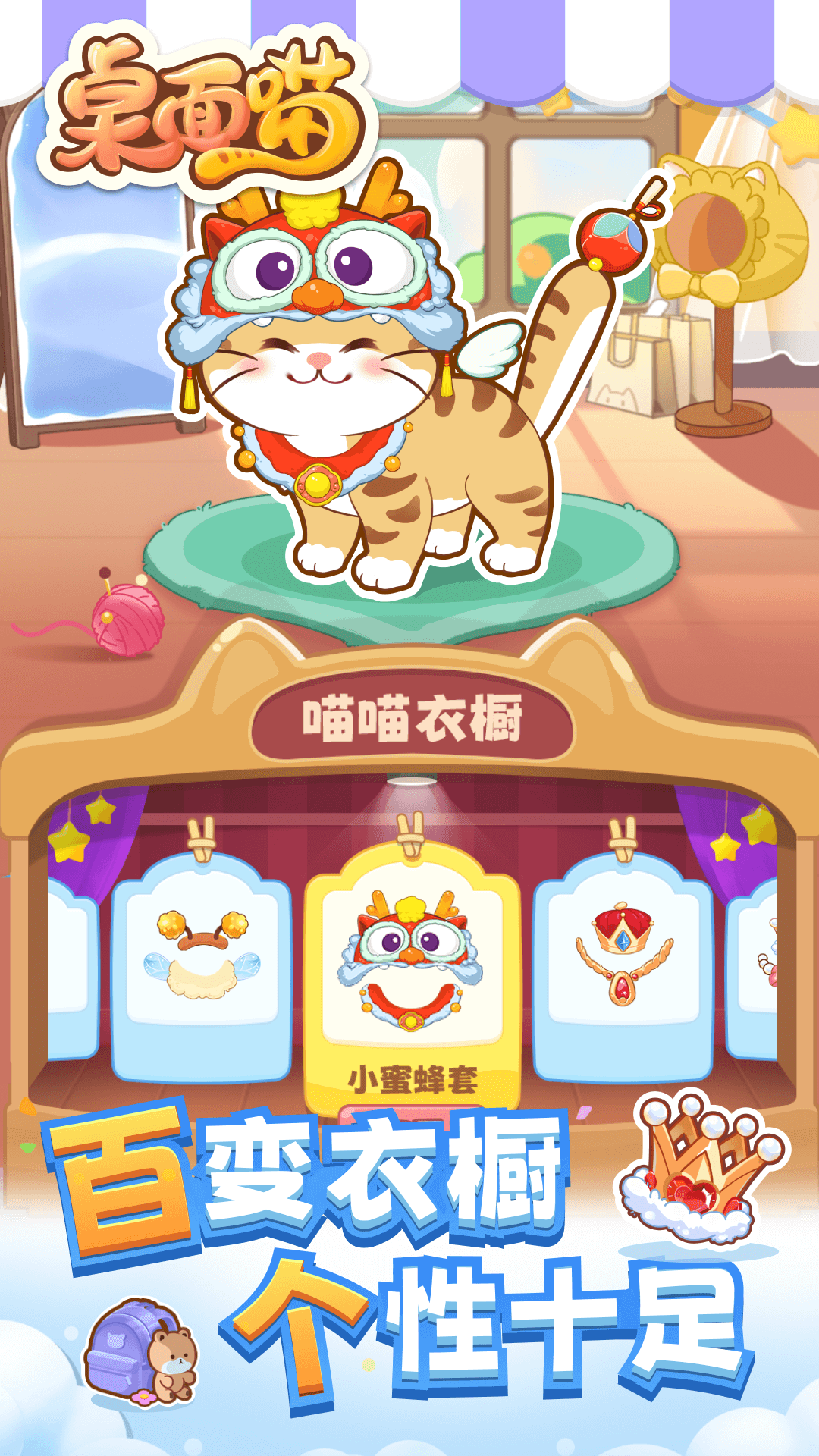 桌面喵app下载官方正版