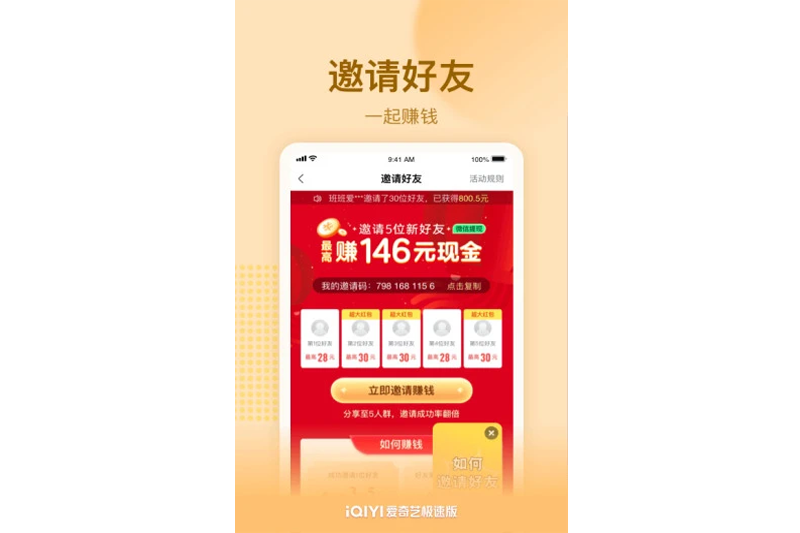 爱奇艺极速版
