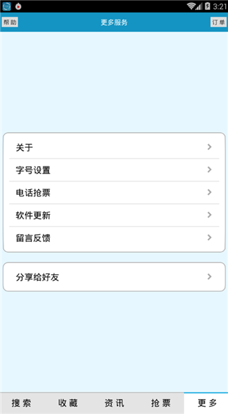 火车时刻表最新版