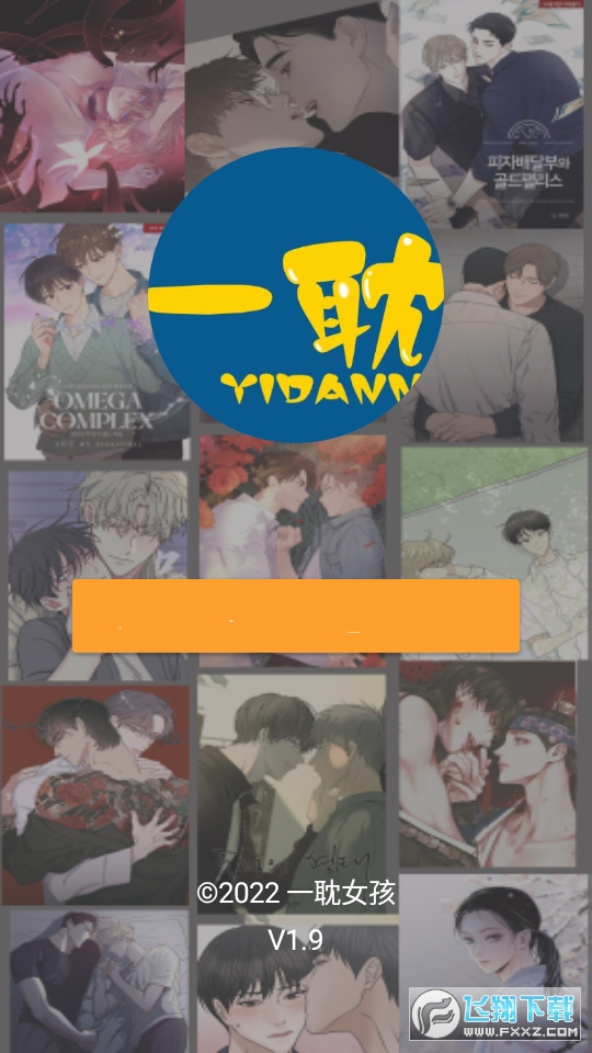 一耽女孩漫画免费下载正版