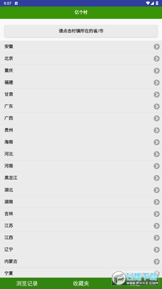 一个村app官方最新版