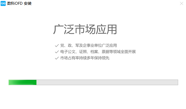 数科OFD阅读器
