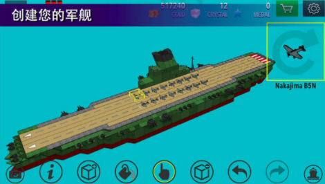 战舰打造