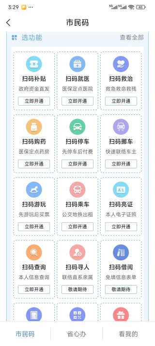 盛世通新版下载安装(盛事通)