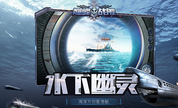 巅峰战舰