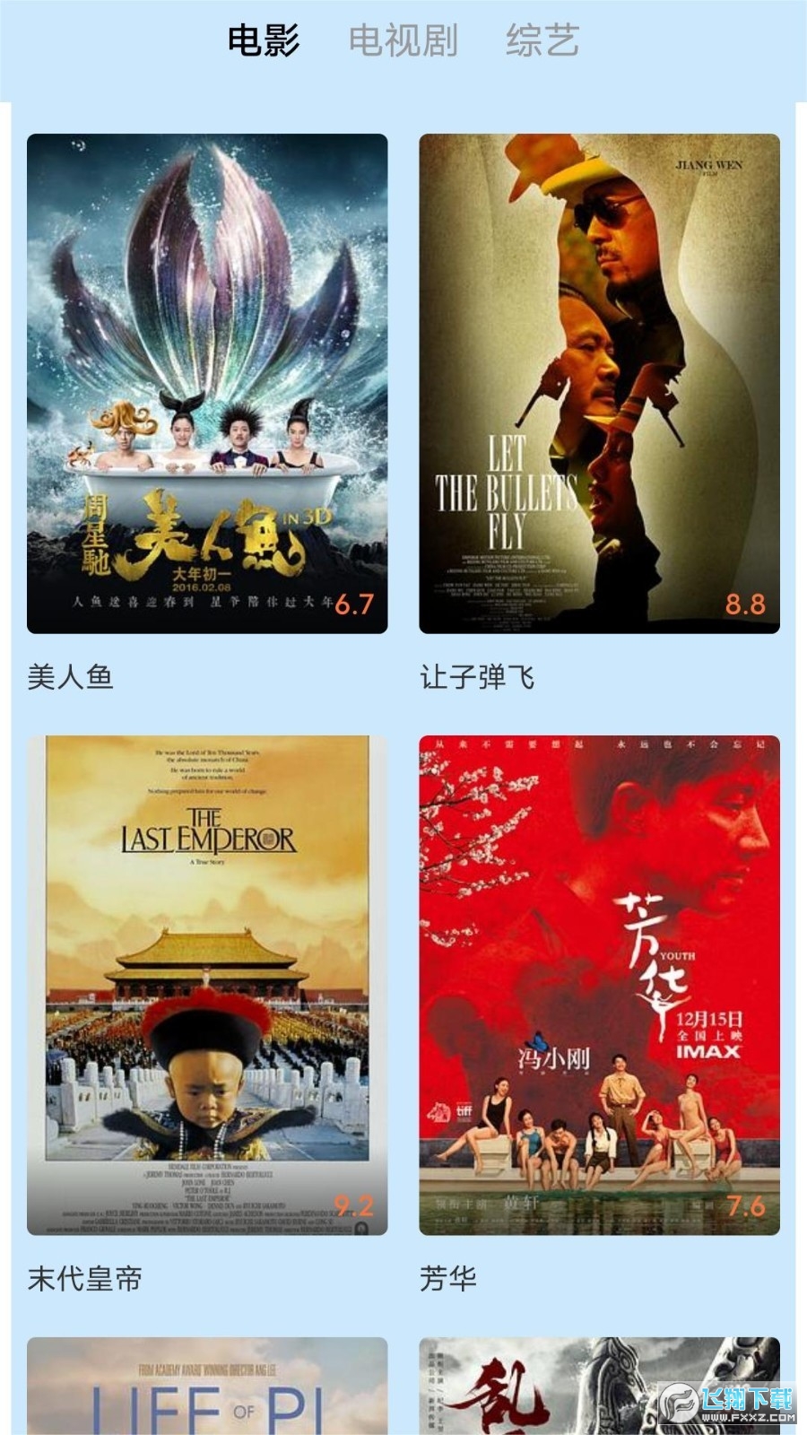 追风影视下载2024免费版
