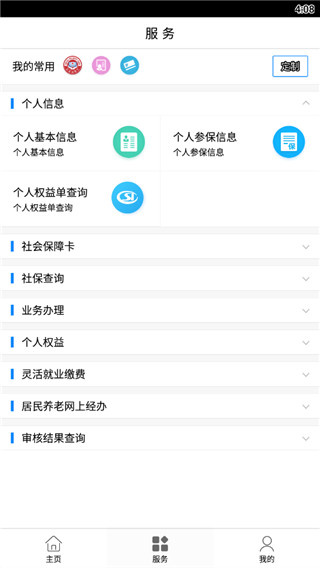 临沂智慧人社app官方下载2026最新版