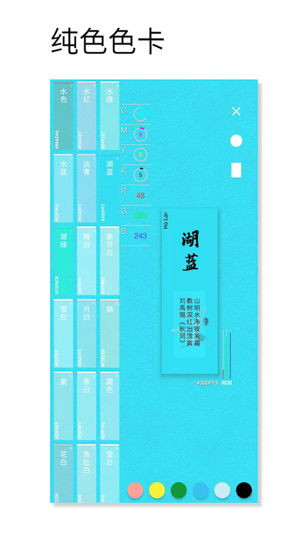 观色