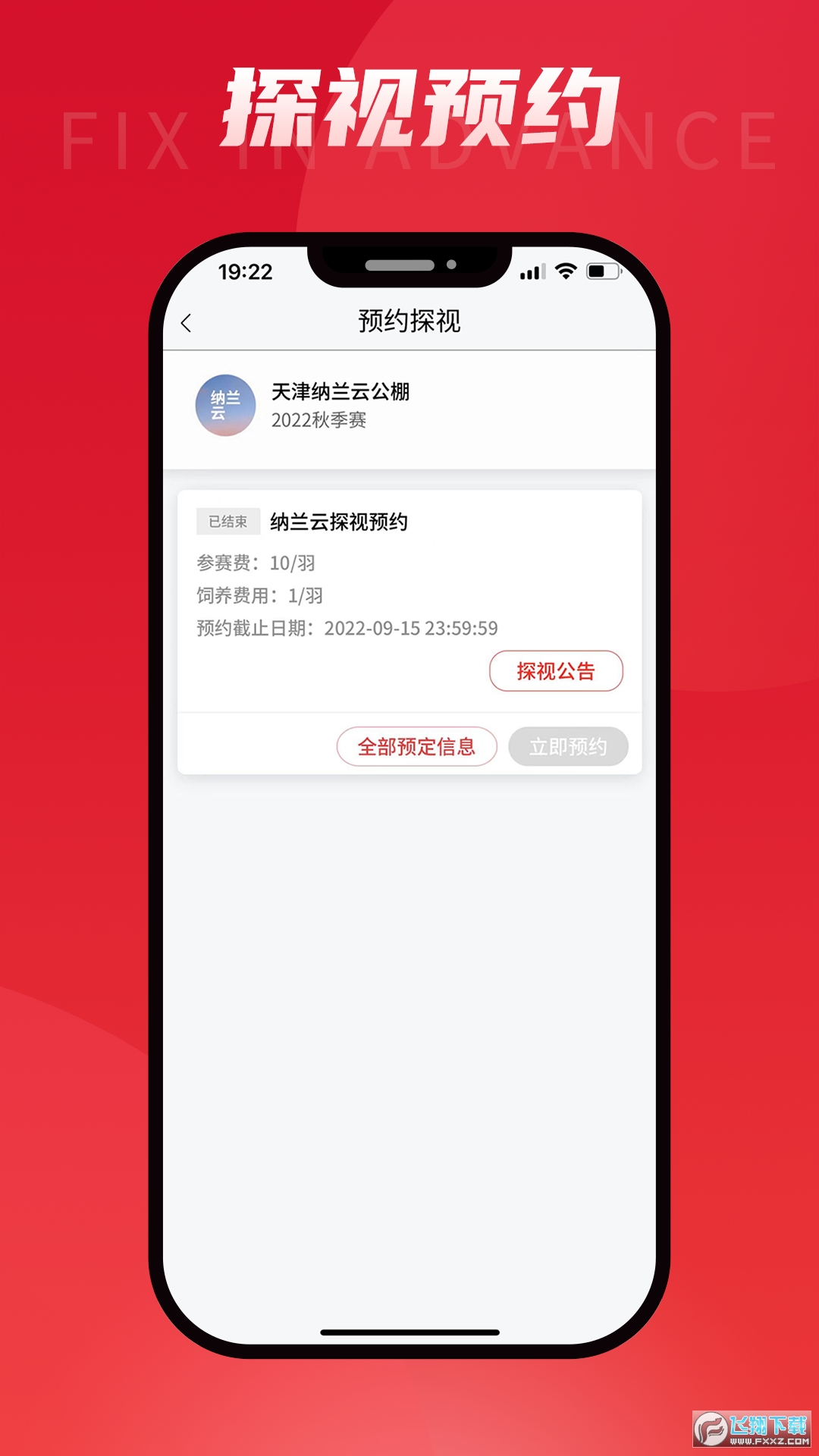 DPS鸽云官方最新版